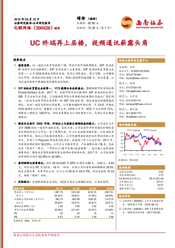 UC终端再上层楼，视频通讯崭露头角