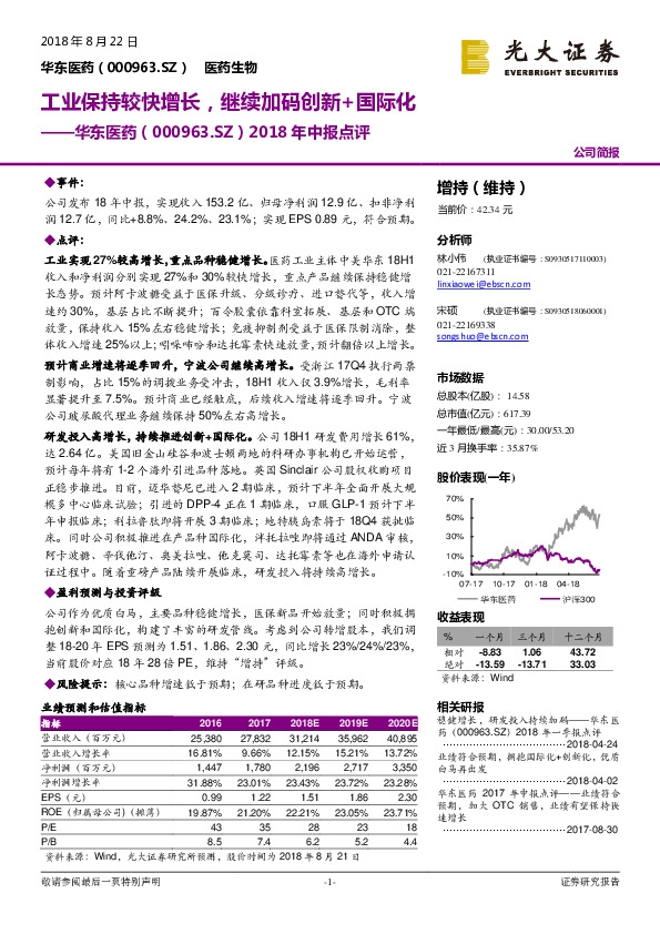 2018年中报点评：工业保持较快增长，继续加码创新+国际化