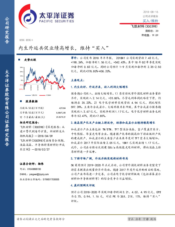 内生外延共促业绩高增长，维持“买入”