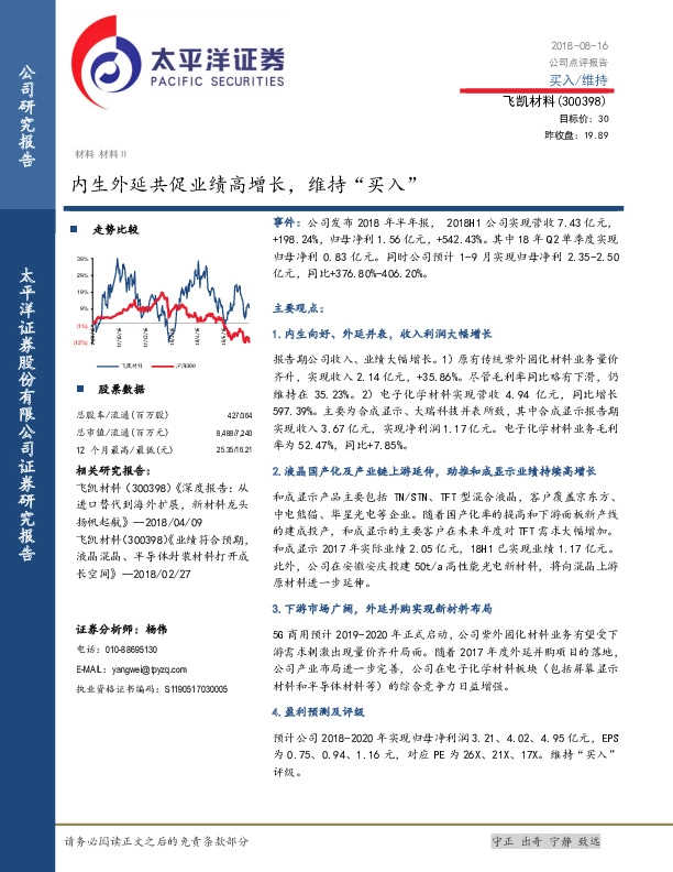 内生外延共促业绩高增长，维持“买入”