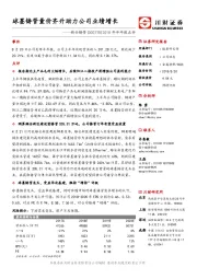 2018年中报点评：球墨铸管量价齐升助力公司业绩增长