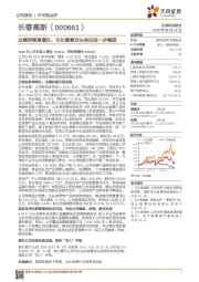 业绩持续高增长，生长激素龙头地位进一步稳固