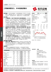 工程端持续发力，半年报高速增长