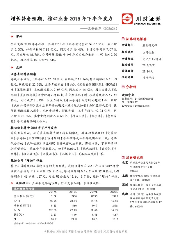 增长符合预期，核心业务2018年下半年发力