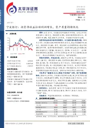 宁波银行：投资净收益拉动利润增长，资产质量持续优化