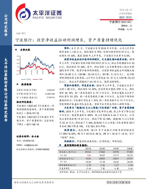 宁波银行：投资净收益拉动利润增长，资产质量持续优化