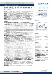 中报符合预期,半导体订单有望加速落地