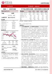 半年报业绩符合预期，期待后续游戏和影视放量