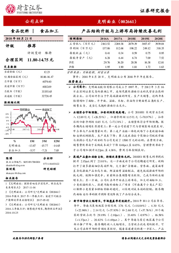 产品结构升级与上游布局持续改善毛利