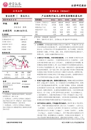 产品结构升级与上游布局持续改善毛利