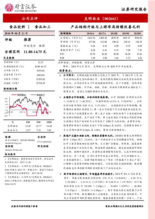 产品结构升级与上游布局持续改善毛利
