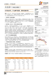 半年报点评：产业景气拖累，期待经营好转