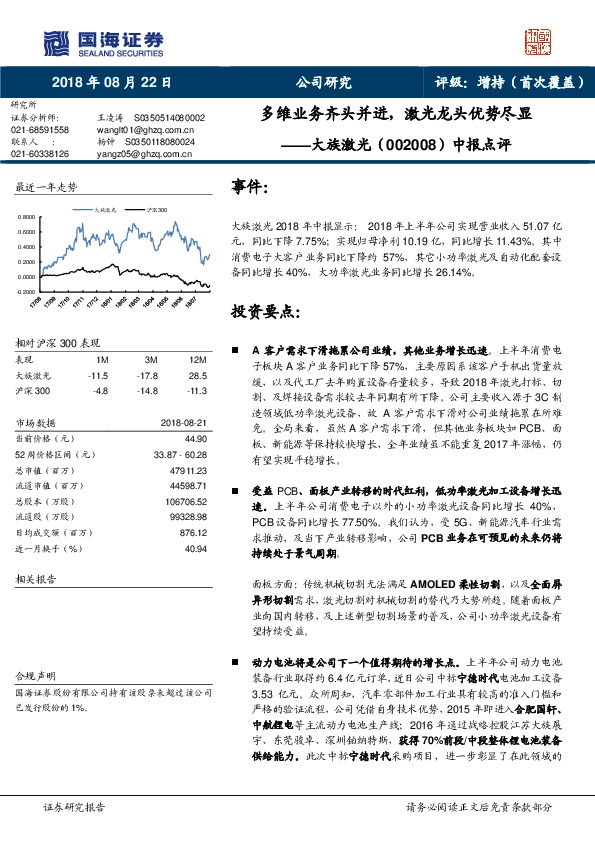 中报点评：多维业务齐头并进，激光龙头优势尽显