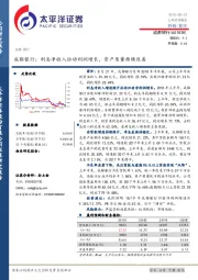 成都银行：利息净收入拉动利润增长，资产质量持续改善