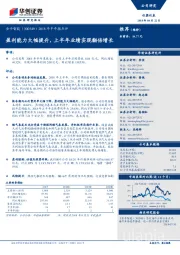 2018年半年报点评：盈利能力大幅提升，上半年业绩实现翻倍增长