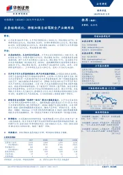 2018年中报点评：业务结构优化，持续加强自动驾驶全产业链布局