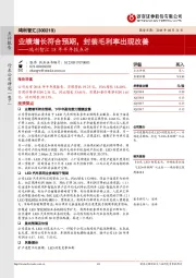 鸿利智汇18年半年报点评：业绩增长符合预期，封装毛利率出现改善