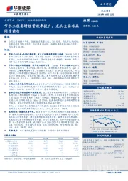 2018年中报点评：节水工程高增经营效率提升，龙头全面布局阔步前行