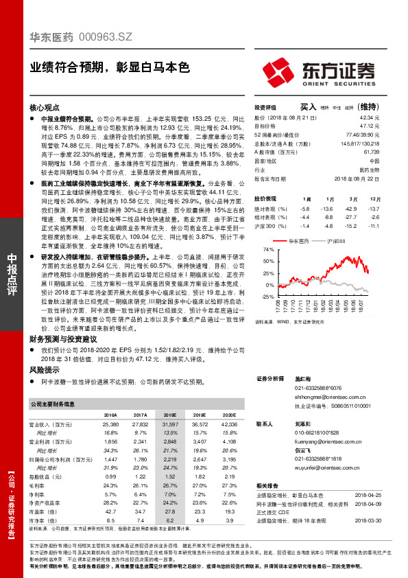 业绩符合预期，彰显白马本色