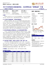 新经典半年报点评:内外不利因素致业绩放缓明显,业务逻辑未破“深蹲起跳”可期