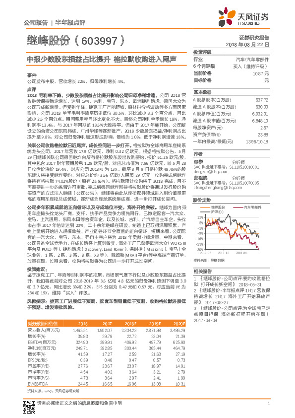 中报少数股东损益占比提升 格拉默收购进入尾声