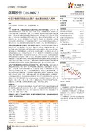 中报少数股东损益占比提升 格拉默收购进入尾声