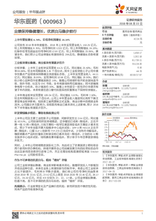 业绩保持稳健增长，优质白马稳步前行