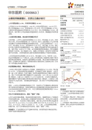 业绩保持稳健增长,优质白马稳步前行