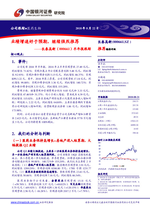 半年报跟踪：业绩增速好于预期，继续强烈推荐