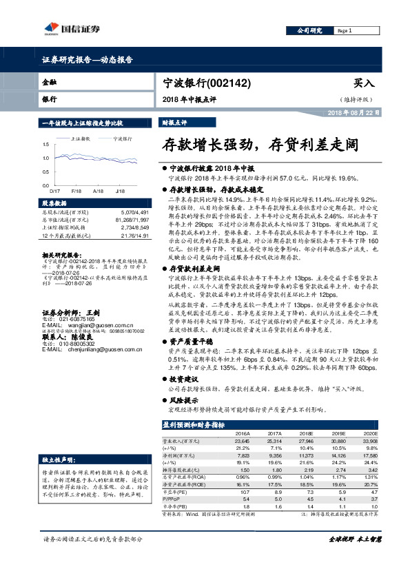 2018年中报点评：存款增长强劲，存贷利差走阔