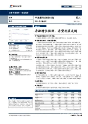 2018年中报点评：存款增长强劲，存贷利差走阔