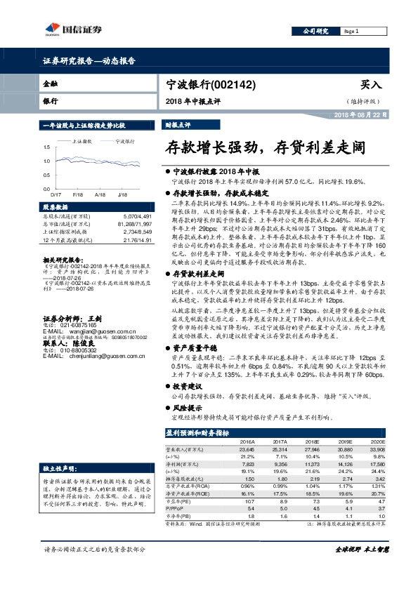 2018年中报点评：存款增长强劲，存贷利差走阔