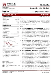 中报点评：现金流好转，关注重组进程