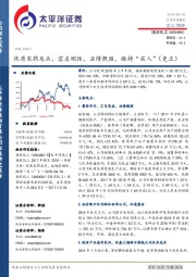 优质农药龙头,需求刚性,业绩靓丽,维持“买入” (更正)