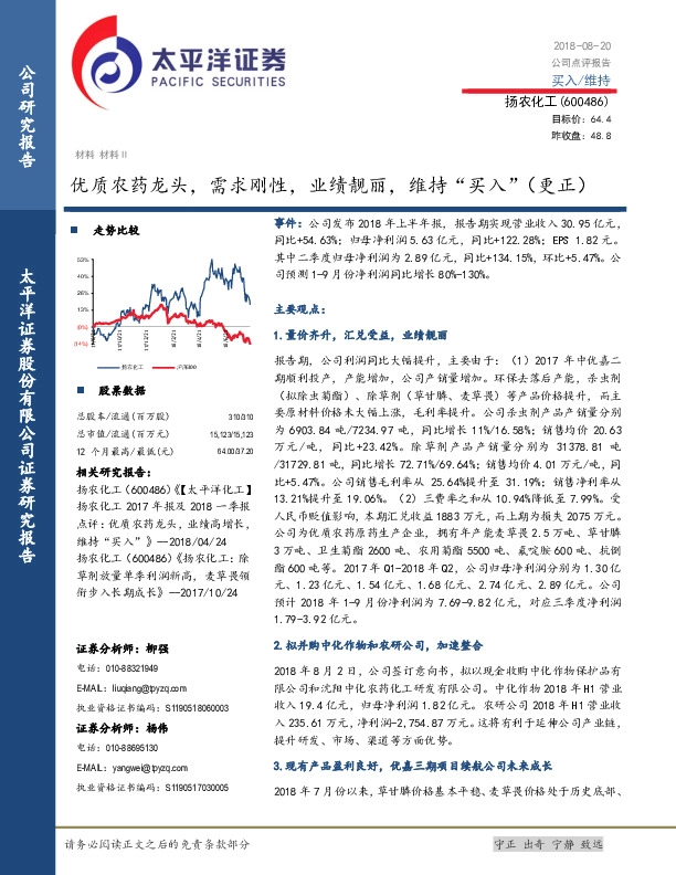 优质农药龙头，需求刚性，业绩靓丽，维持“买入” （更正）