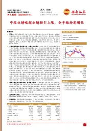 2018年中报点评：中报业绩略超业绩指引上限，全年维持高增长