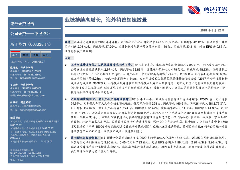 业绩持续高增长，海外销售加速放量