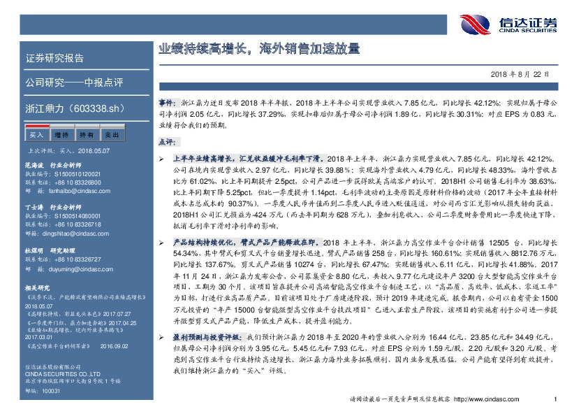 业绩持续高增长，海外销售加速放量