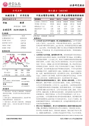 中报业绩符合预期，第二季度业绩增速保持强劲