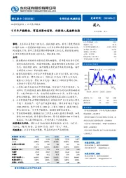 下半年产能释放,贸易战影响有限,利润进入高速释放期