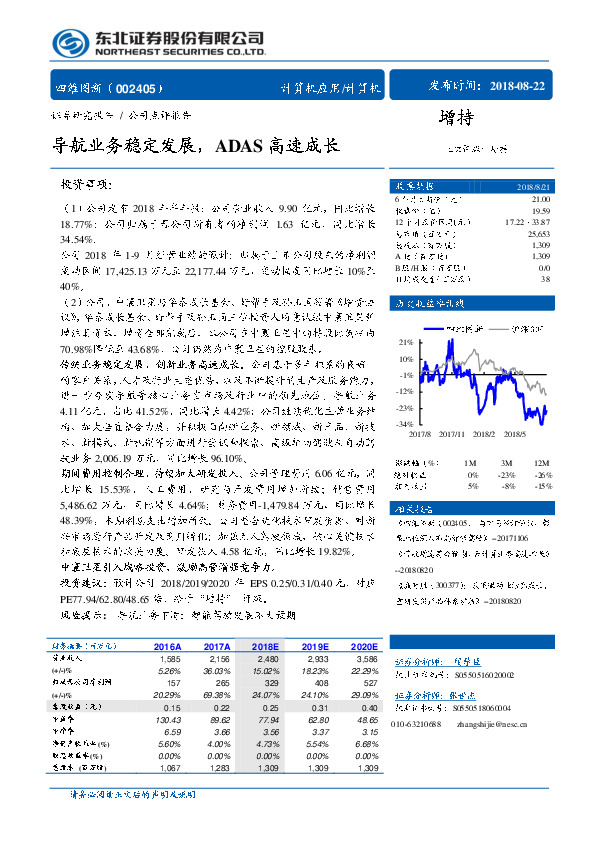 导航业务稳定发展，ADAS高速成长