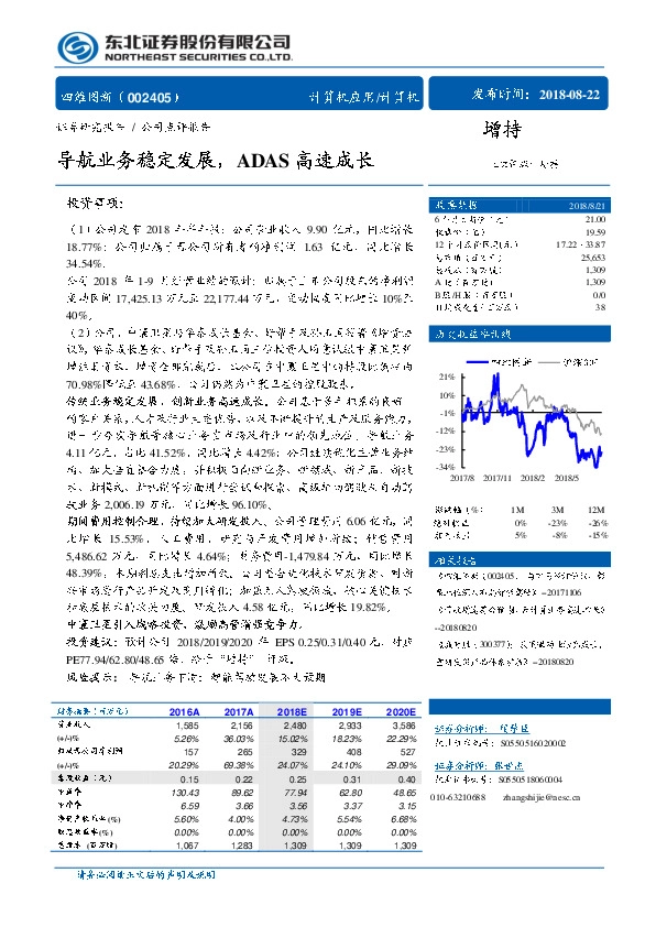 导航业务稳定发展，ADAS高速成长