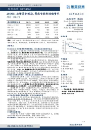 2018H1业绩符合预期，聚焦智能制造稳增长