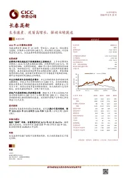 生长激素、疫苗高增长，驱动业绩提速
