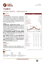 净利息收入增速跳升,货基同比扰动不再
