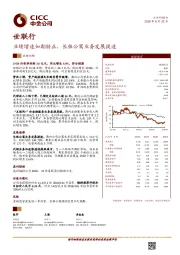 业绩增速如期转正，长租公寓业务发展提速