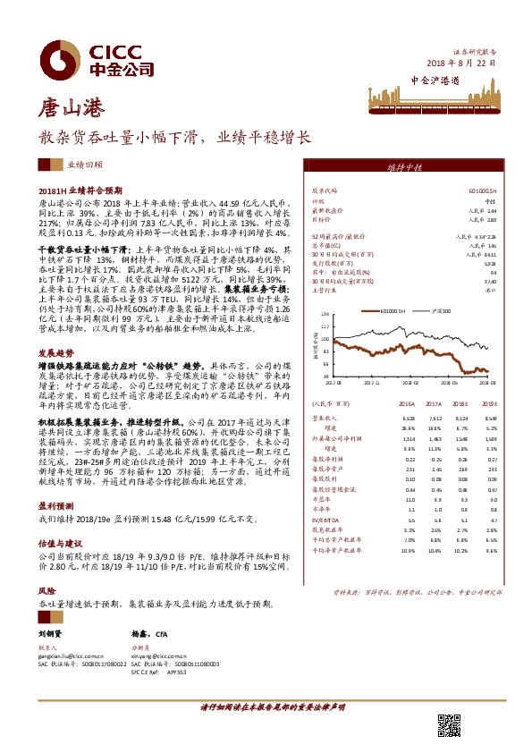散杂货吞吐量小幅下滑，业绩平稳增长