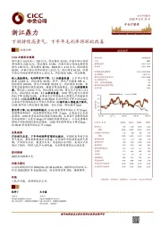 下游持续高景气，下半年毛利率将环比改善