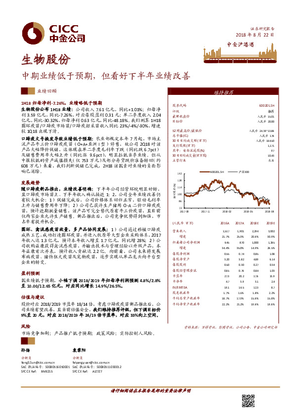 中期业绩低于预期，但看好下半年业绩改善