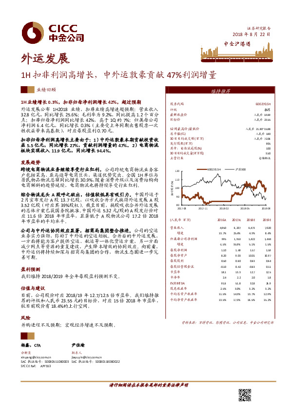 1H扣非利润高增长，中外运敦豪贡献47%利润增量